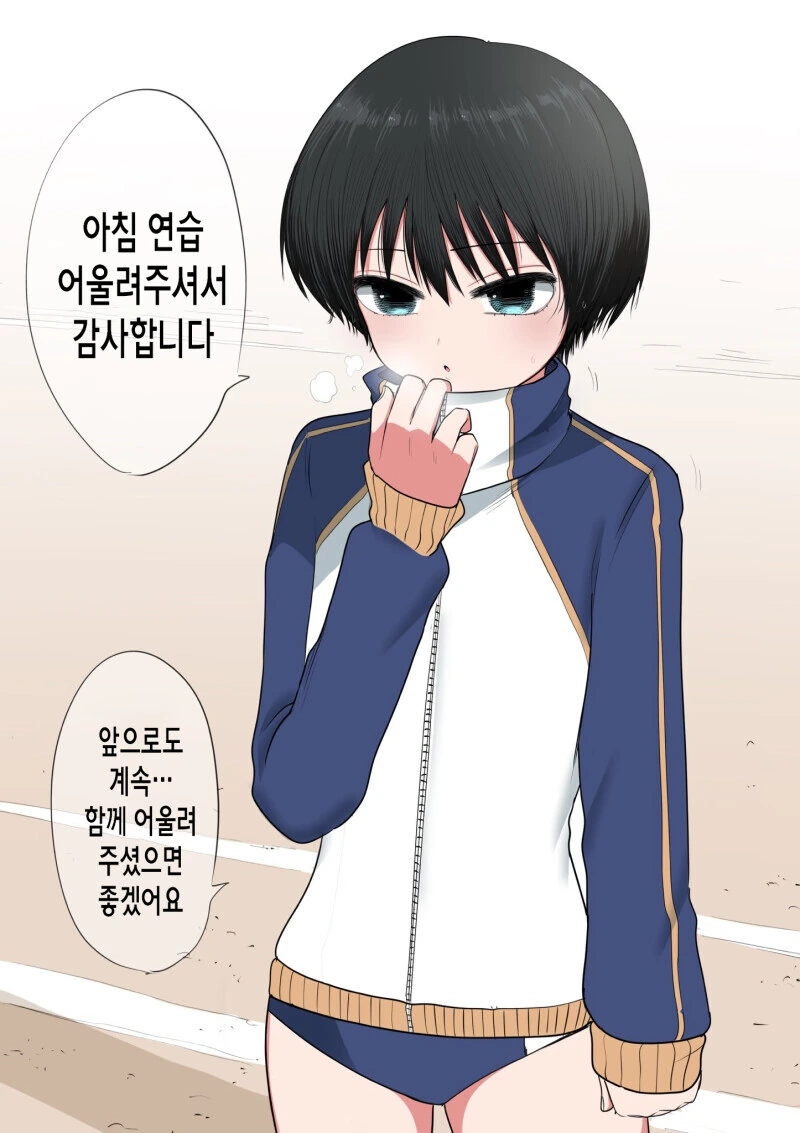 운동부 후배 만화.manhwa - 이미지 5