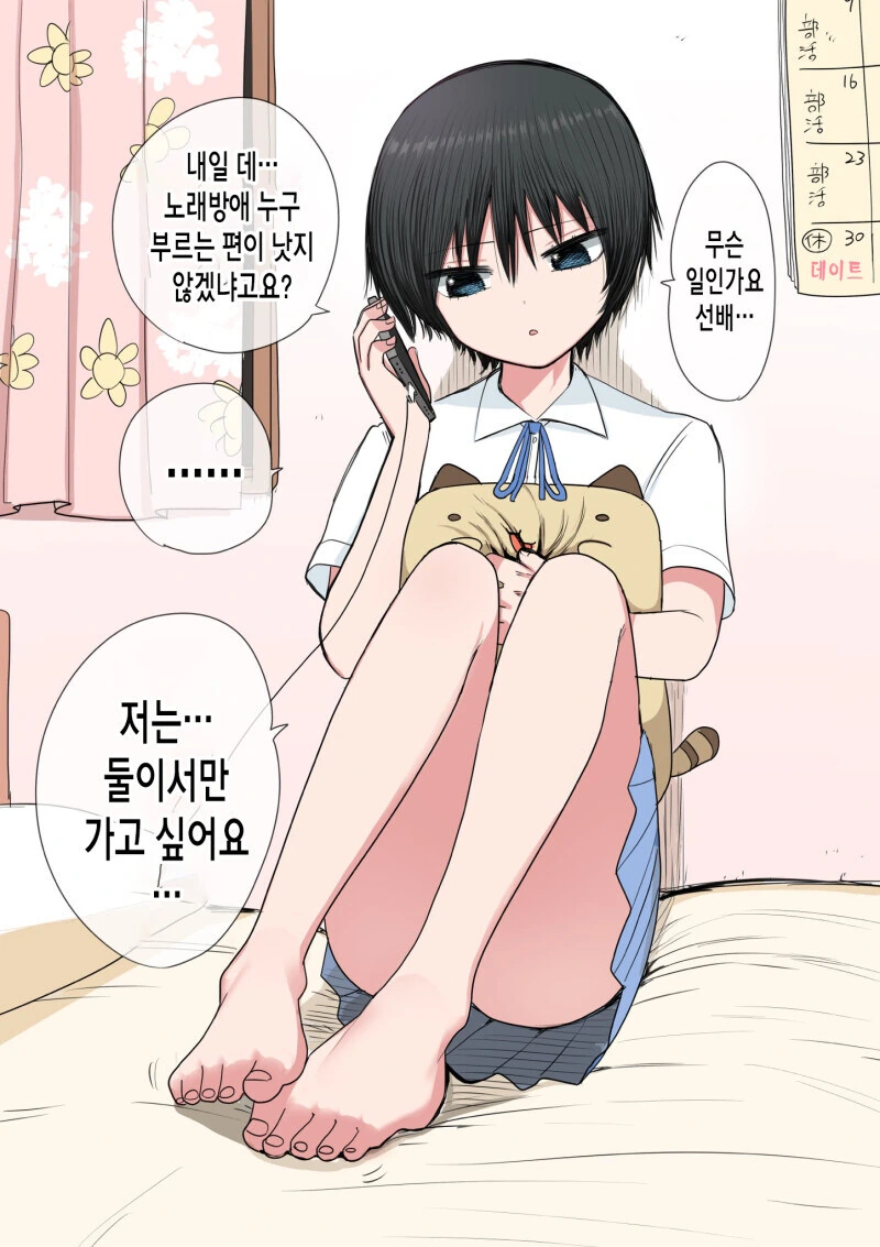 운동부 후배 만화.manhwa - 이미지 6