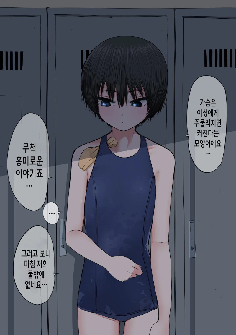 운동부 후배 만화.manhwa - 이미지 7