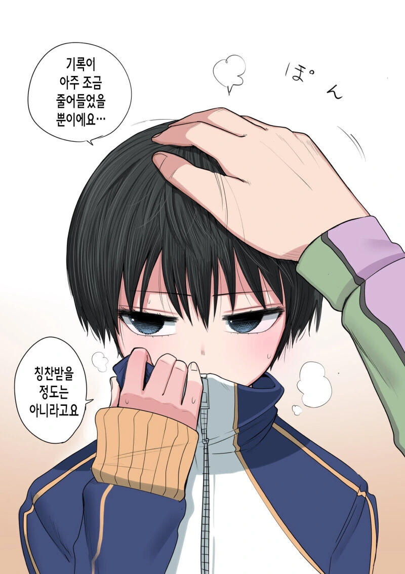 운동부 후배 만화.manhwa - 이미지 8