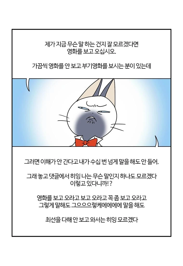 부기영화) 요새 불만이 많구만