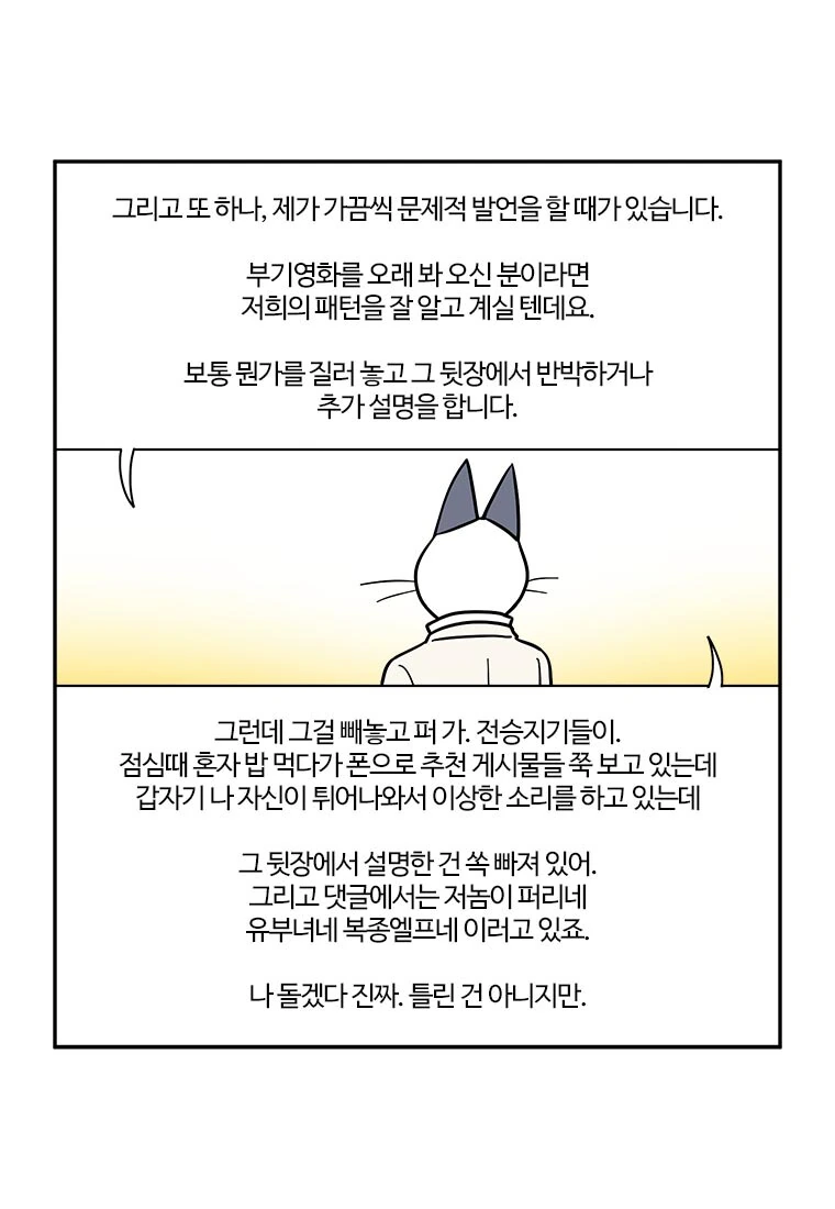부기영화) 요새 불만이 많구만 - 이미지 3