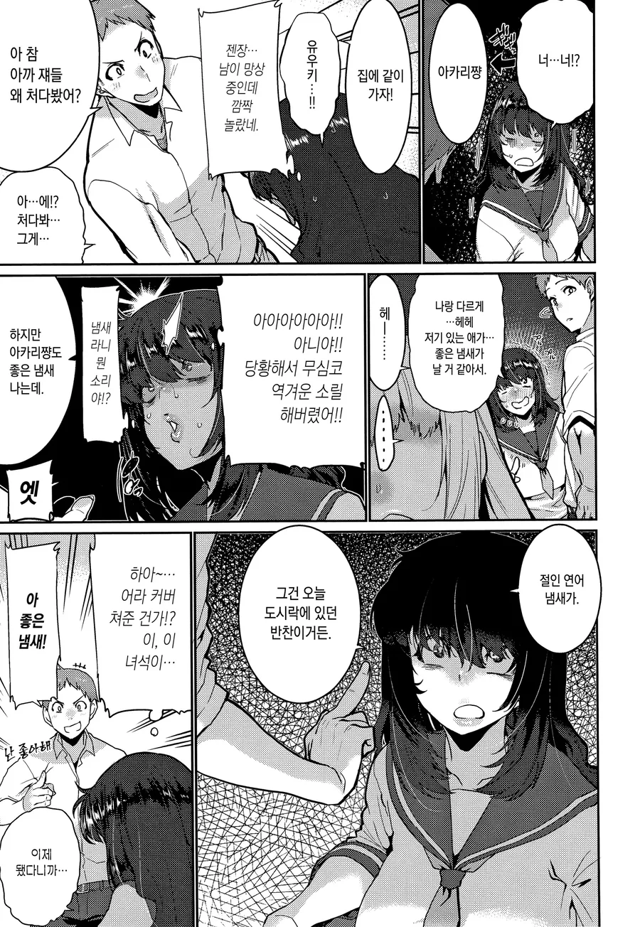 음침한 ㄱㅇ녀 만화 - 이미지 2