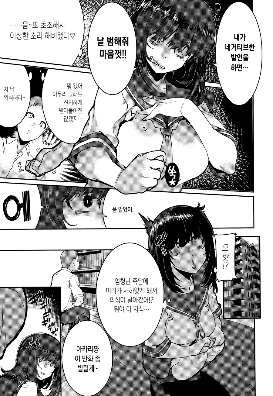 음침한 ㄱㅇ녀 만화 - 이미지 4