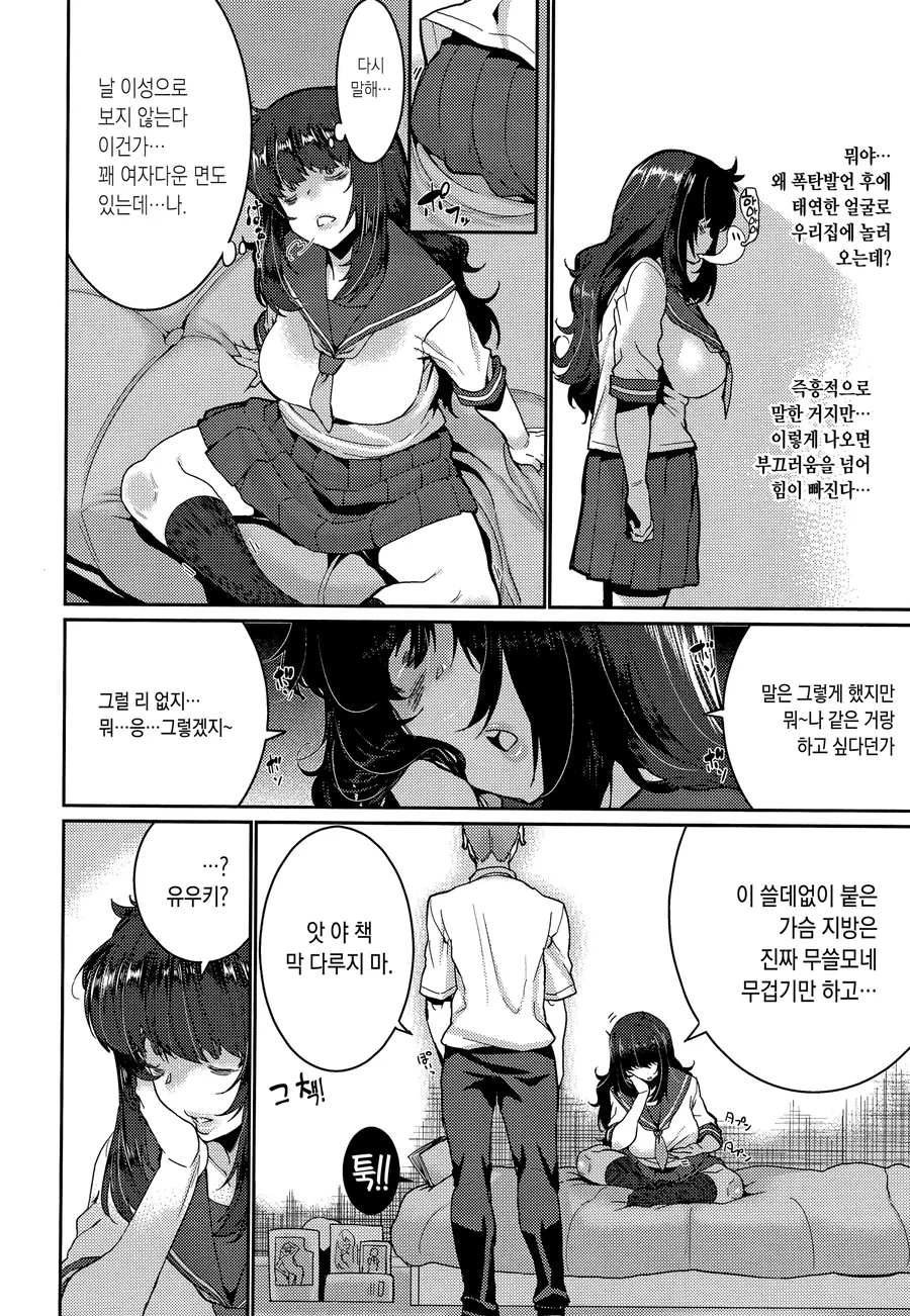 음침한 ㄱㅇ녀 만화 - 이미지 5