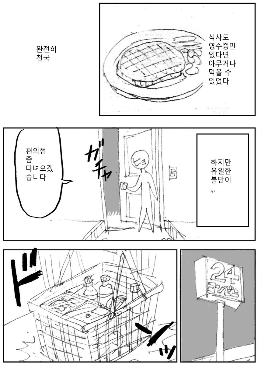 꿀직장의 유일한 불만사항.manhwa - 이미지 2