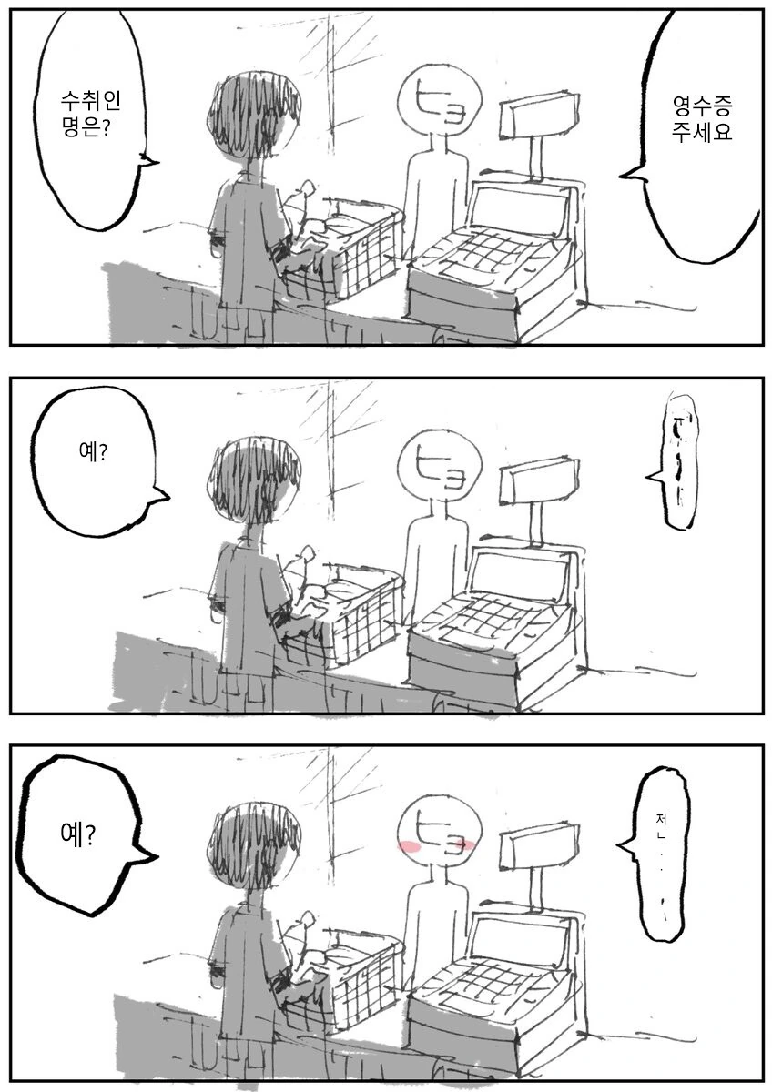 꿀직장의 유일한 불만사항.manhwa - 이미지 3