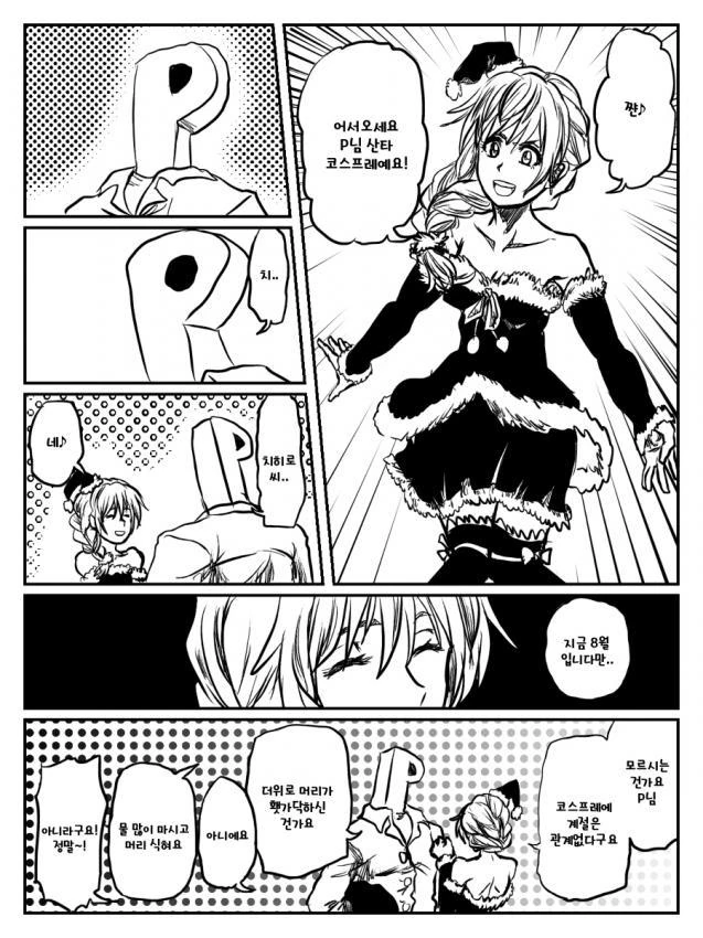 @) 산타 치히로 씨가 선물을 준비해온.manga