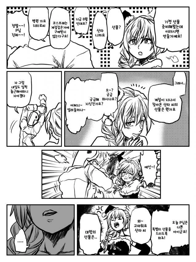 @) 산타 치히로 씨가 선물을 준비해온.manga - 이미지 2
