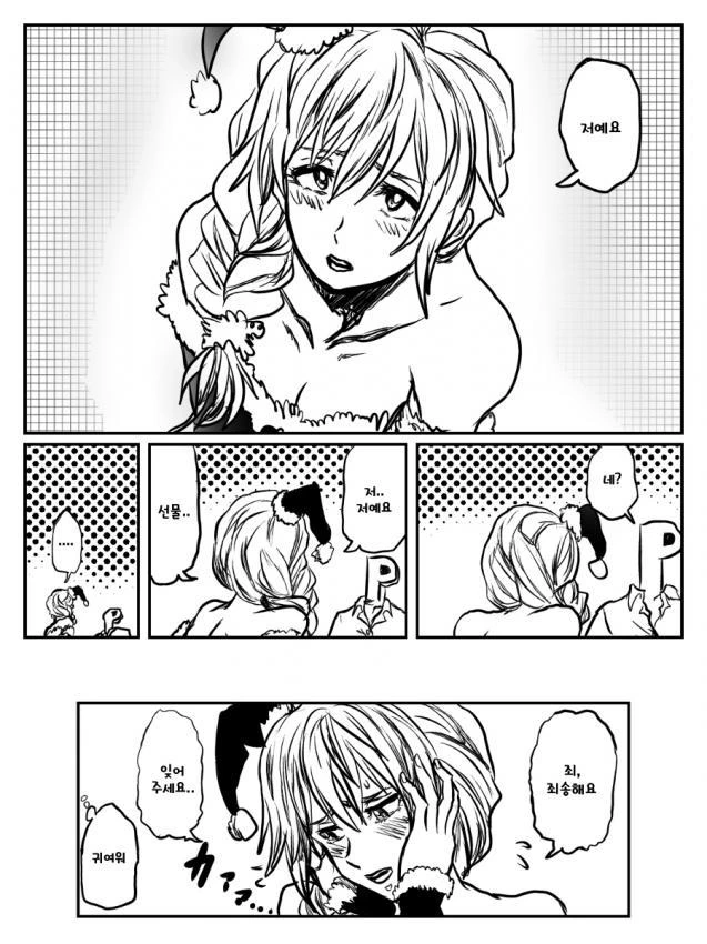 @) 산타 치히로 씨가 선물을 준비해온.manga - 이미지 3