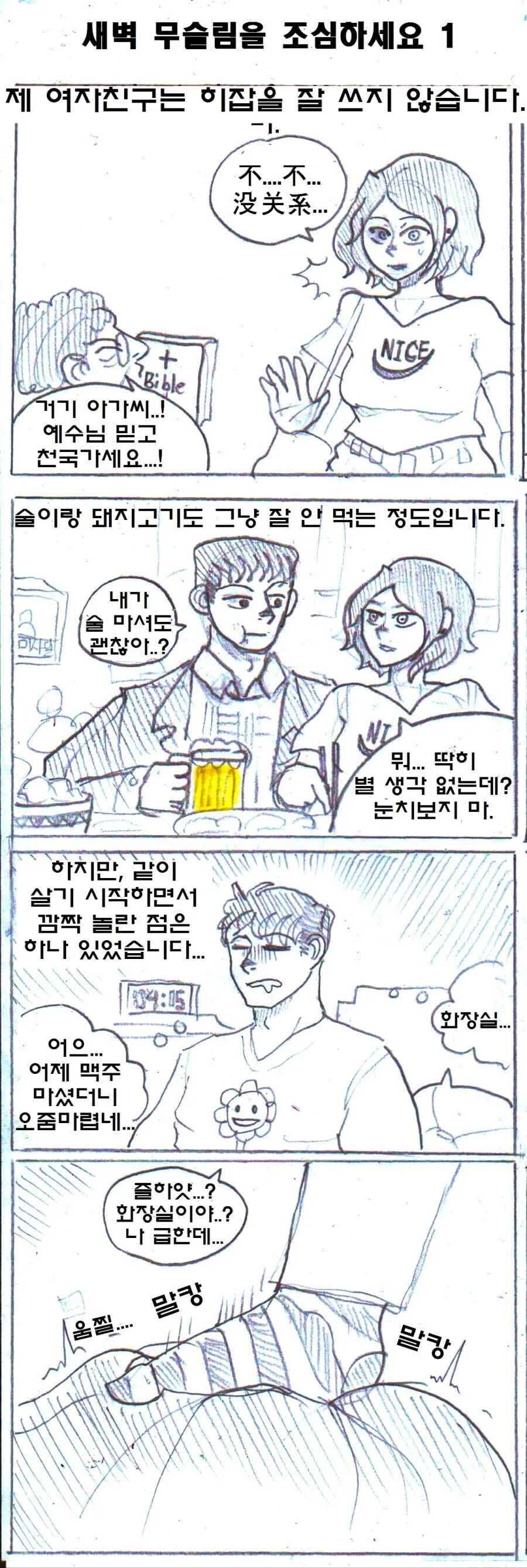 무슬림 여친이랑 사귀는.manga - 이미지 3