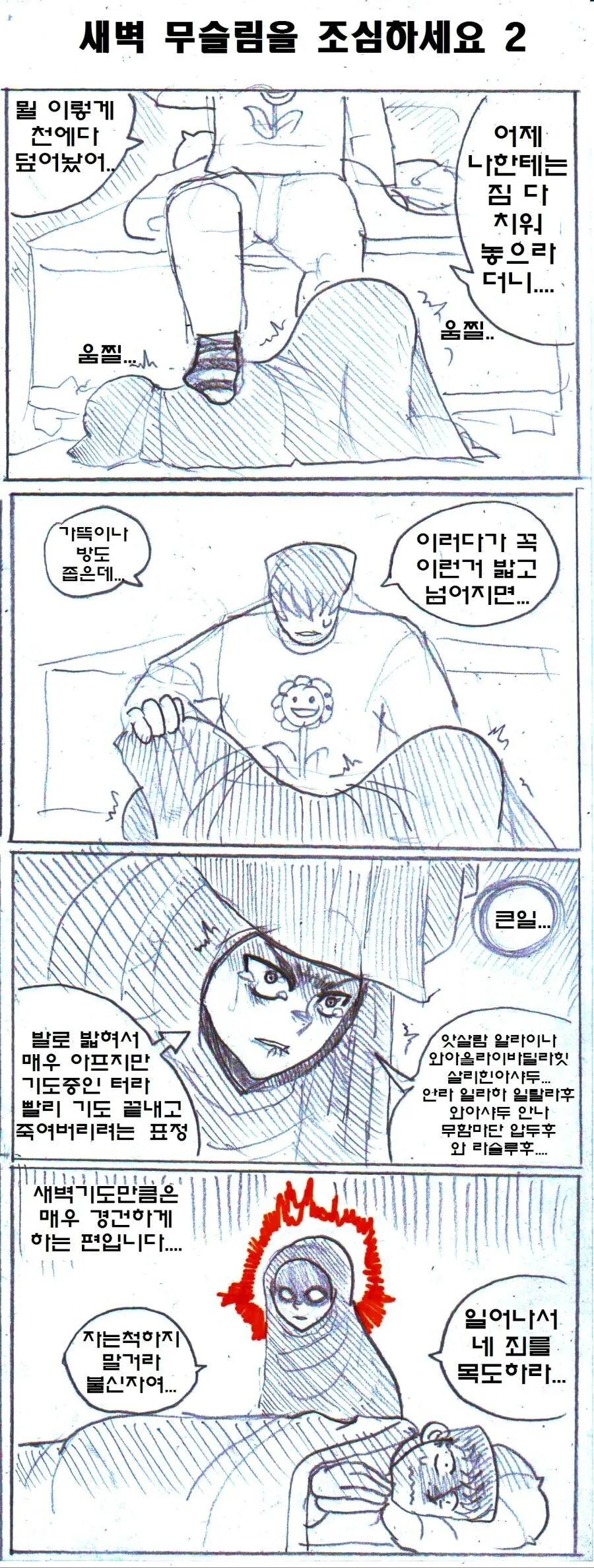 무슬림 여친이랑 사귀는.manga - 이미지 4