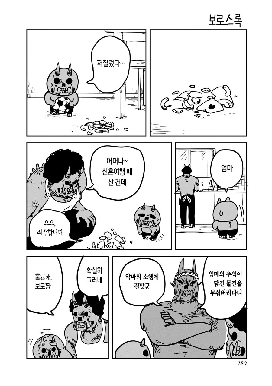 사치의묵시록) 악마적 발상.manhwa