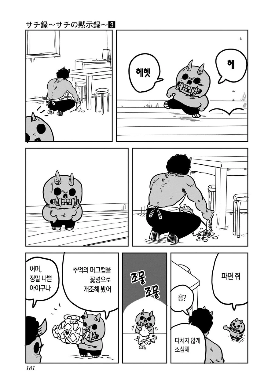 사치의묵시록) 악마적 발상.manhwa - 이미지 2