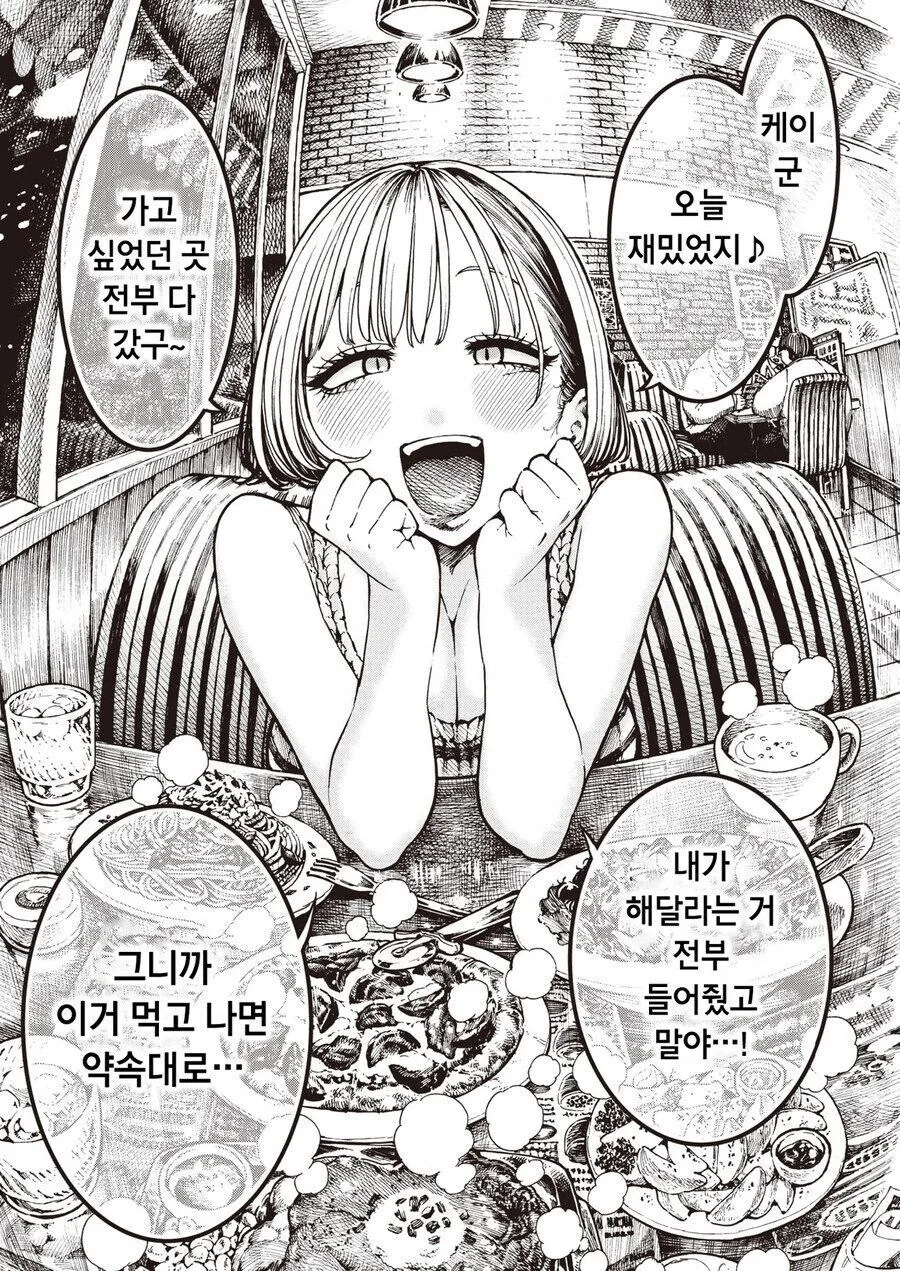 친한 누나랑 데이트하는 만화 - 이미지 4