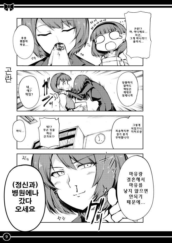 @) 마마유P.manga - 이미지 6