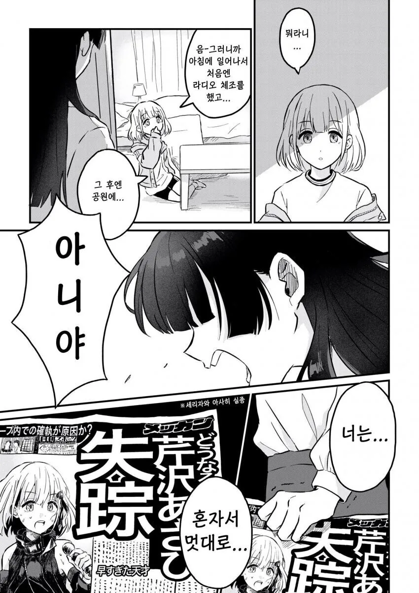 @) 아사히가 실종된 만화 - 이미지 6