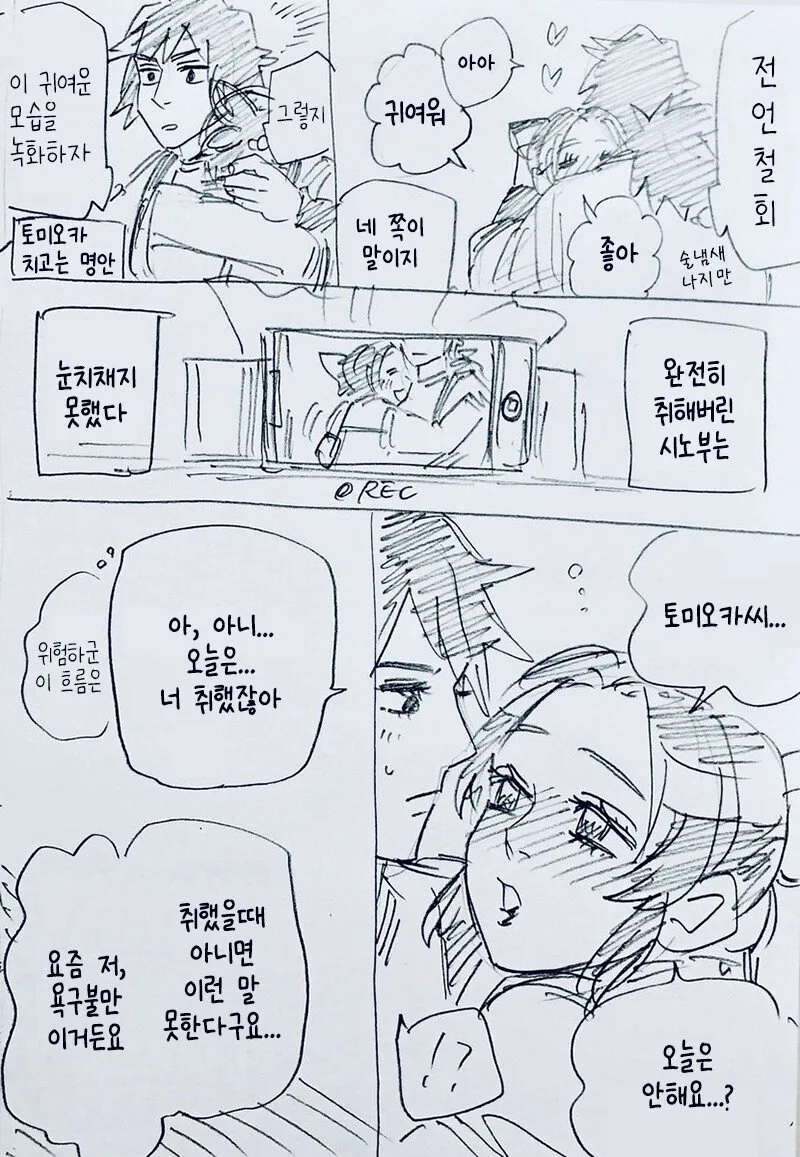 [귀멸] 술 취한 시노부.manhwa - 이미지 2