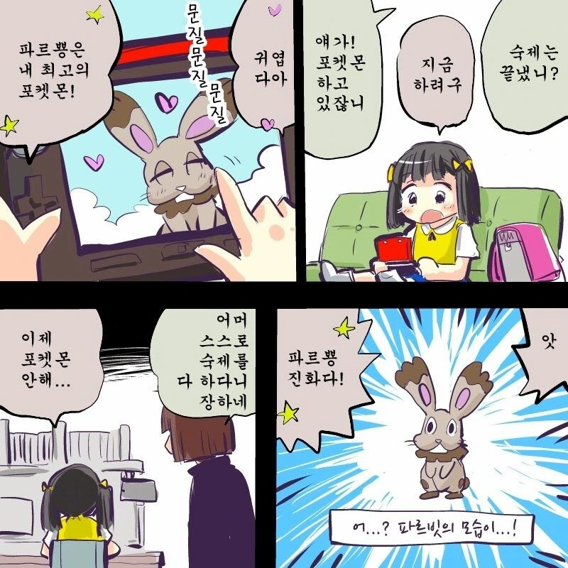 포켓몬 파르빗 키우는 만화