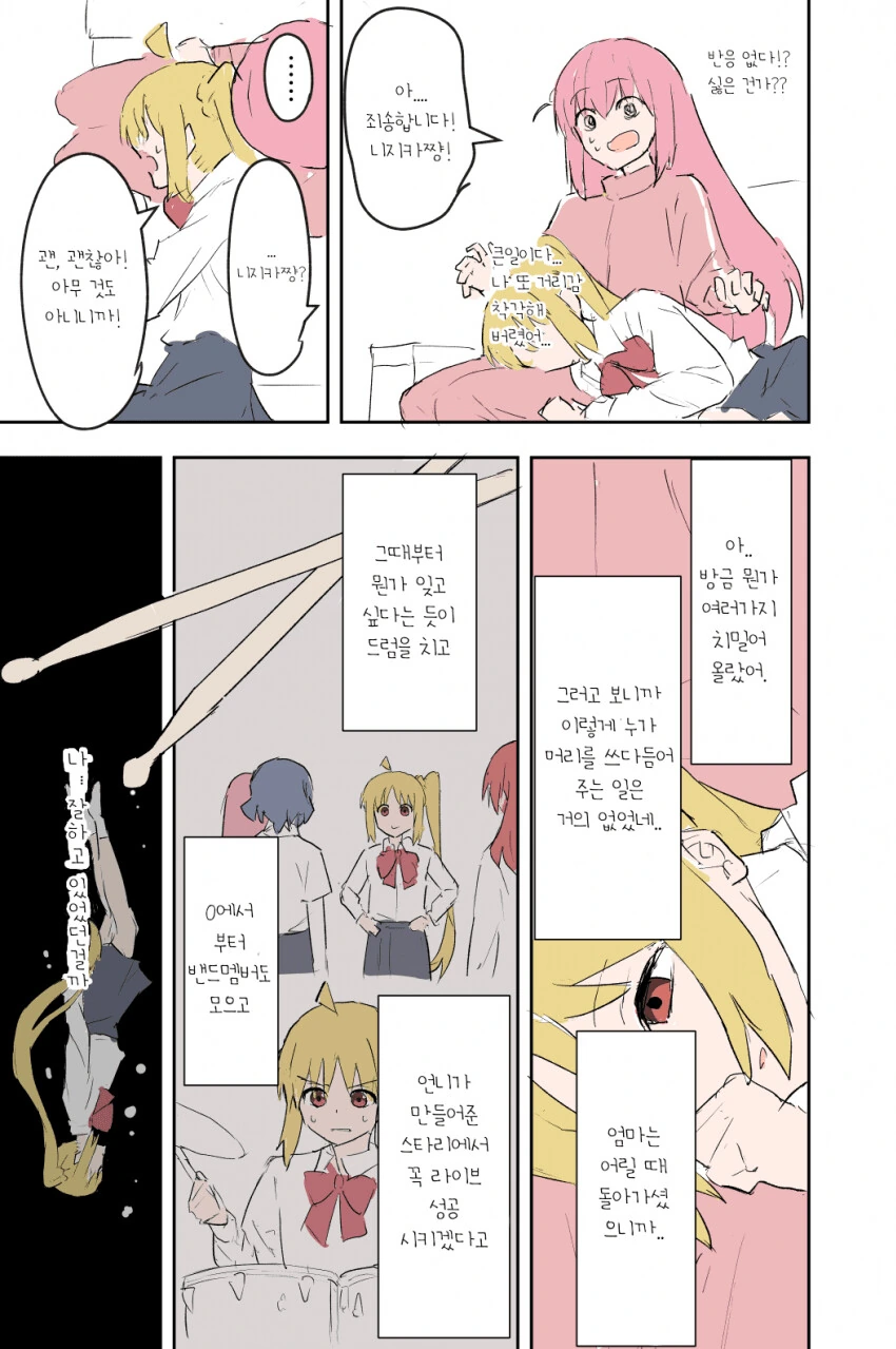봇치)마망이 되어버린 봇치 - 이미지 7