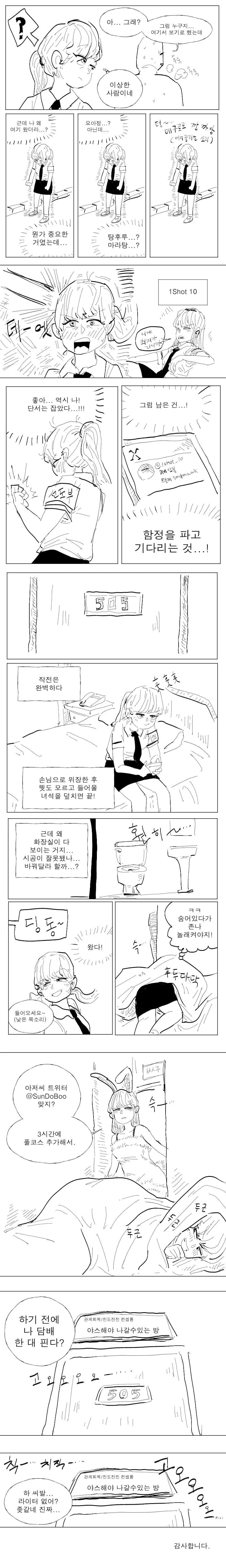 일진녀를 잡으려고 함정을 파는 선도부원.manhwa