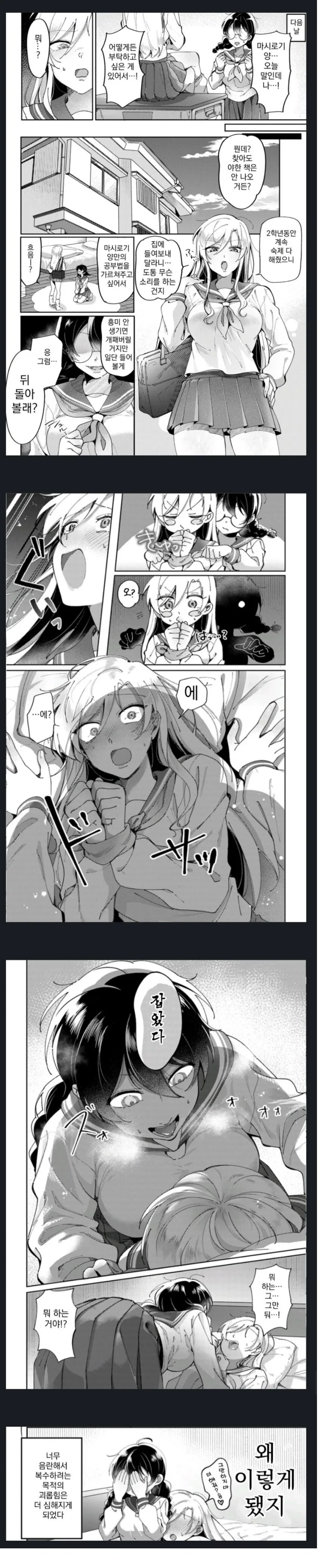 일진에게 복수하는 방법.manhwa - 이미지 2