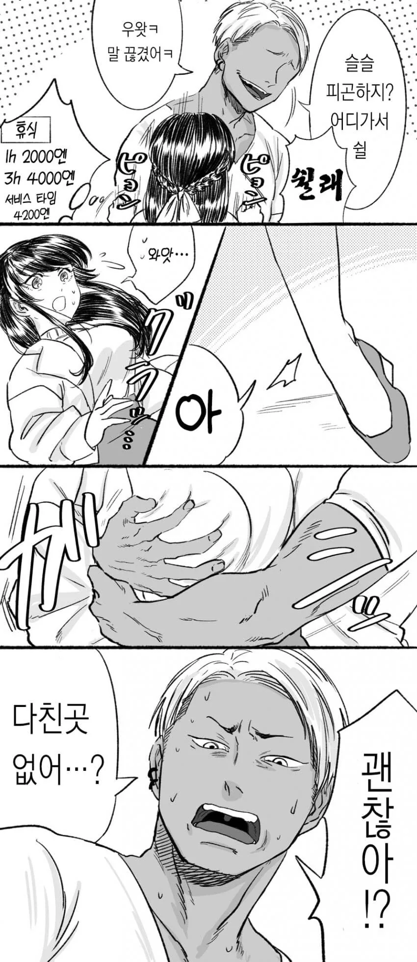 NTR 금태양 순애 manga1회~4화 - 이미지 3