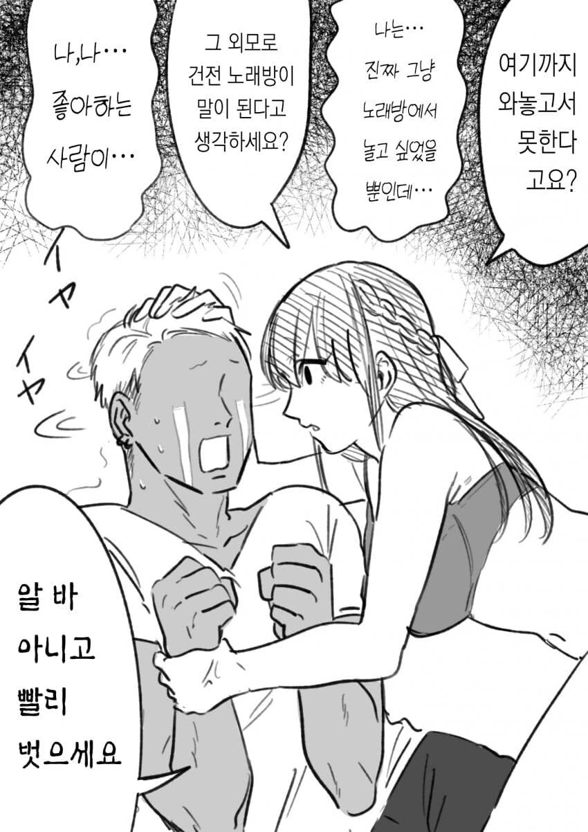 NTR 금태양 순애 manga1회~4화 - 이미지 7
