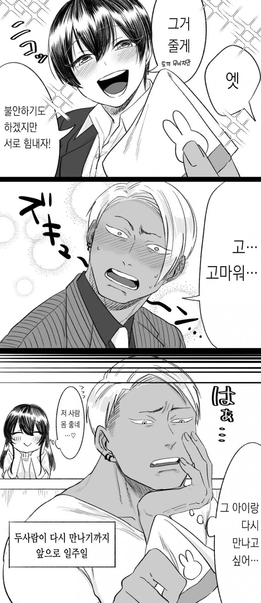 NTR 금태양 순애 manga1회~4화 - 이미지 16