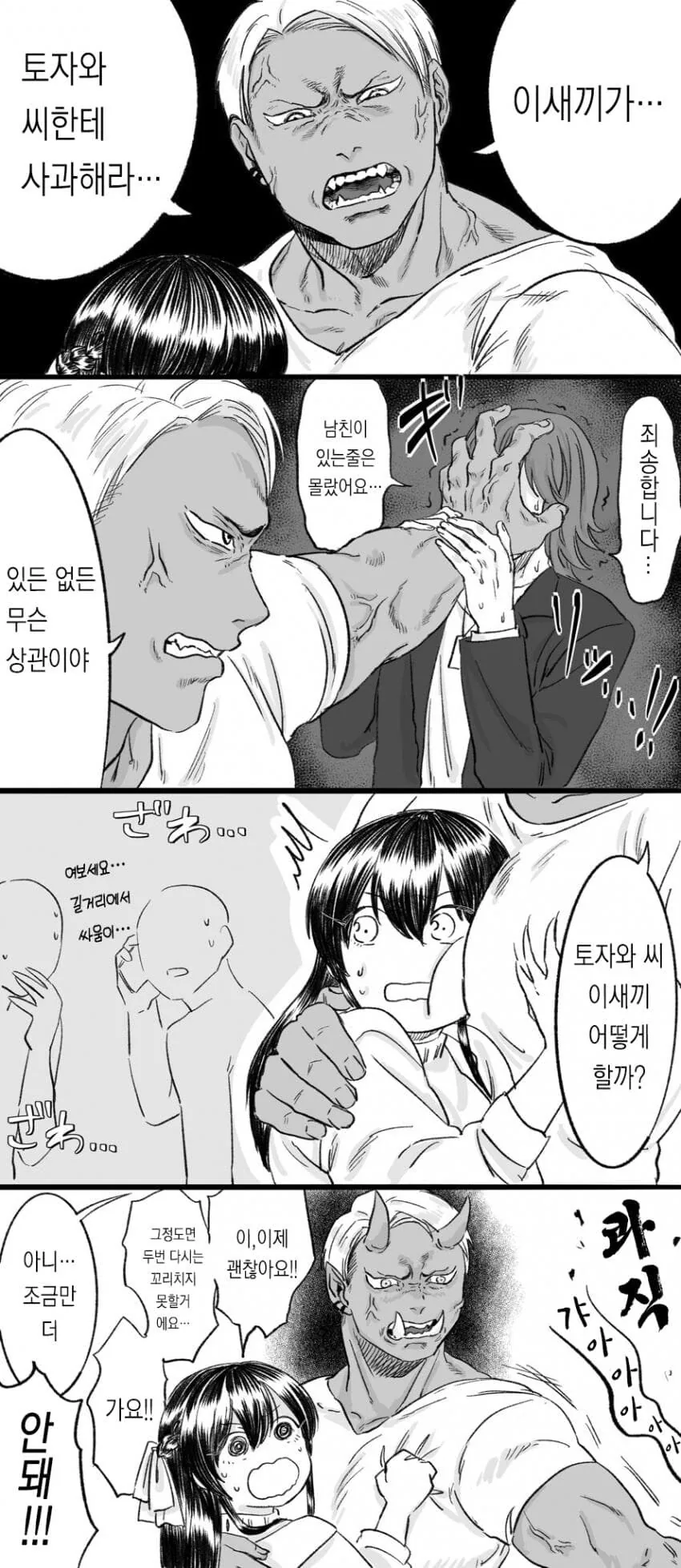 NTR 금태양 순애 manga1회~4화 - 이미지 21