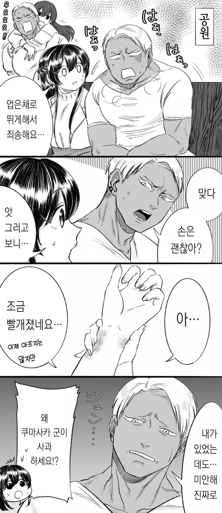 NTR 금태양 순애 manga1회~4화 - 이미지 22