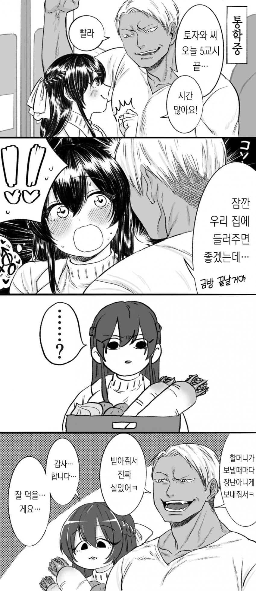 NTR 금태양 순애 manga1회~4화 - 이미지 31