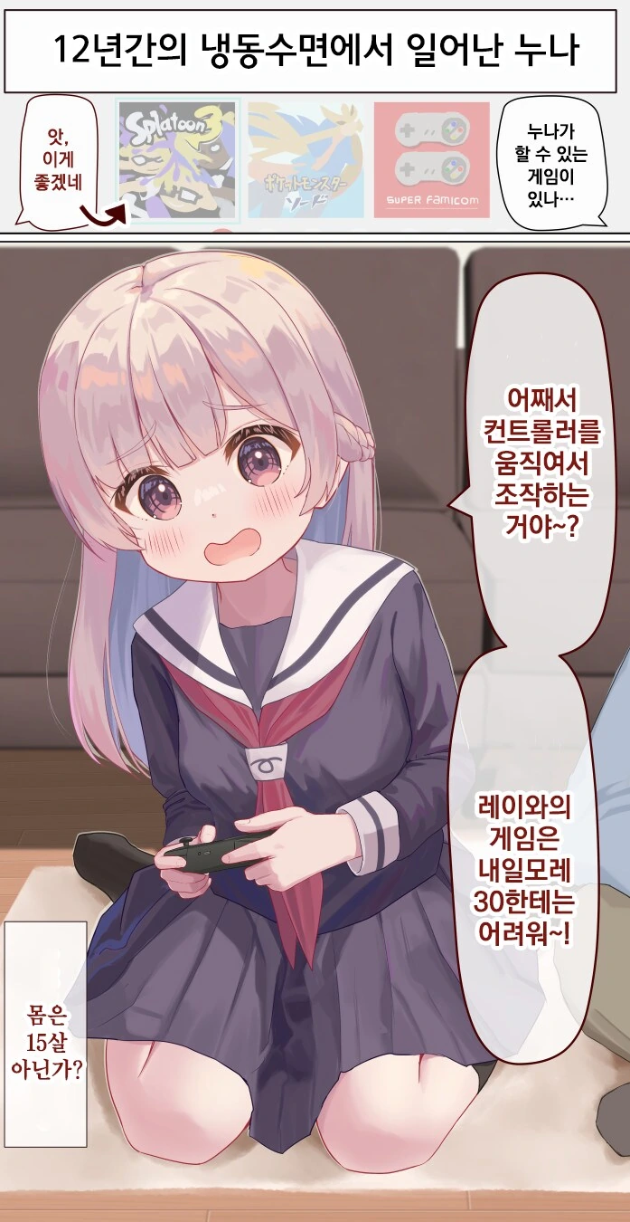 12년간의 냉동수면에서 일어난 눈나.manhwa - 이미지 4