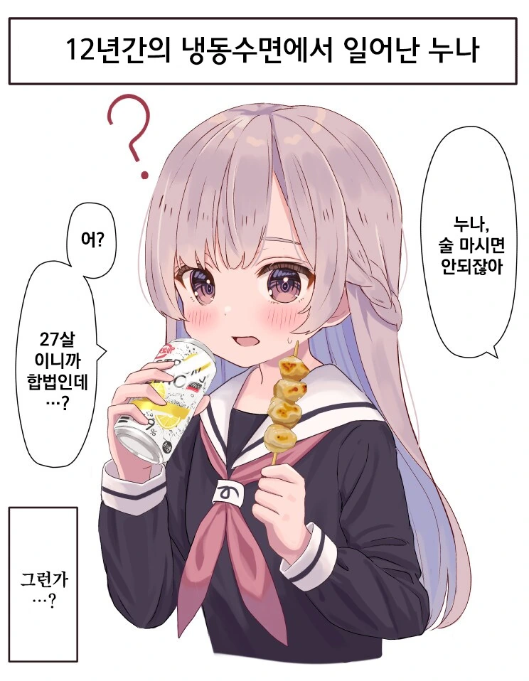 12년간의 냉동수면에서 일어난 눈나.manhwa - 이미지 10