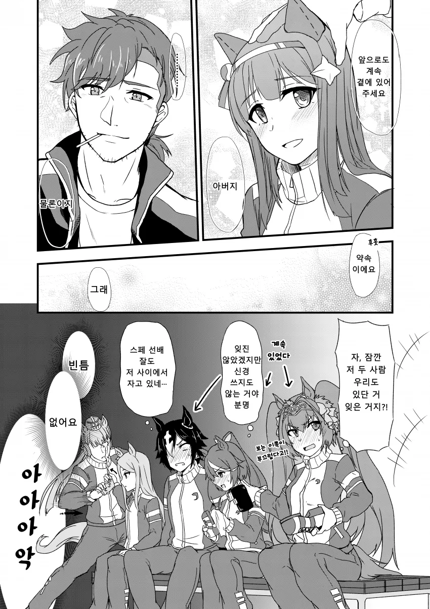 [말딸] 꽁냥거리는 트레이너와 스즈카.manhwa - 이미지 4