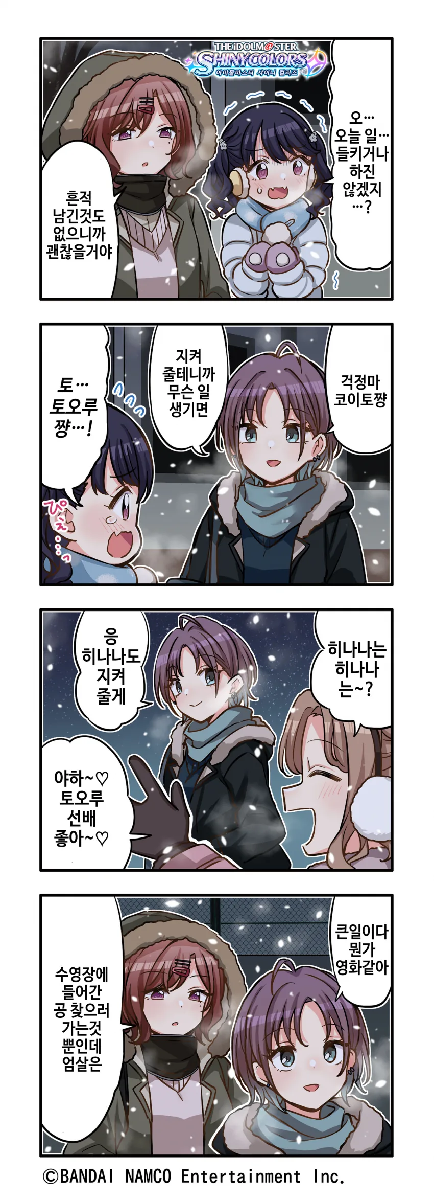 @) 모두 지켜주는 토오루 선배.manga