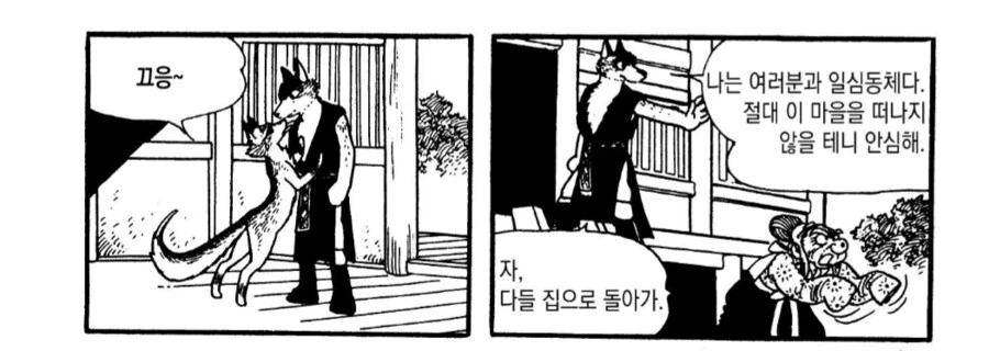 늑대의 가죽을 쓴 백제인이 일본으로 건너가서 여우랑 사랑을 나누는.manhwa