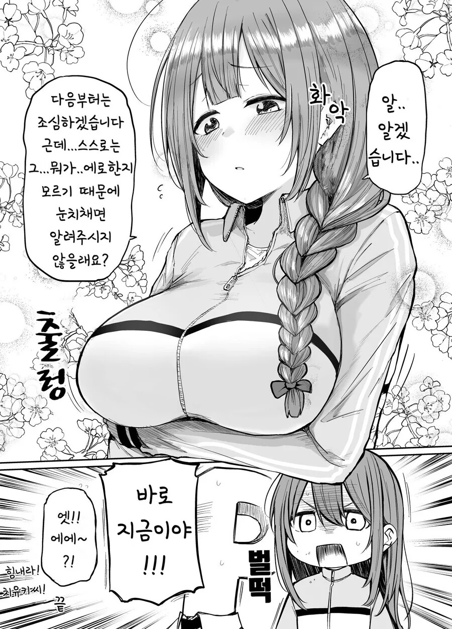 @) ㅇㄹ한지 모르는 치유키.manga - 이미지 3