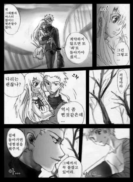 페이트)TS된 에미야 시로가 아쳐랑 계약한 만화 - 이미지 5