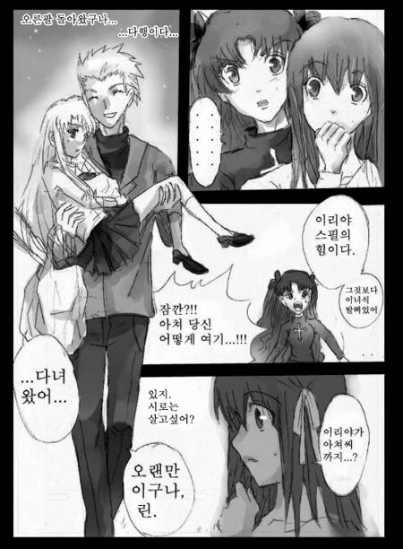 페이트)TS된 에미야 시로가 아쳐랑 계약한 만화 - 이미지 6