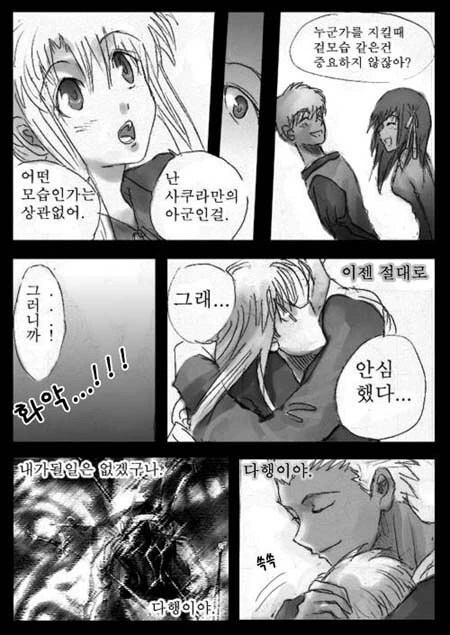 페이트)TS된 에미야 시로가 아쳐랑 계약한 만화 - 이미지 8