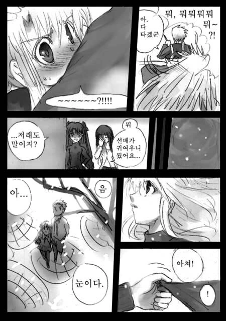 페이트)TS된 에미야 시로가 아쳐랑 계약한 만화 - 이미지 9