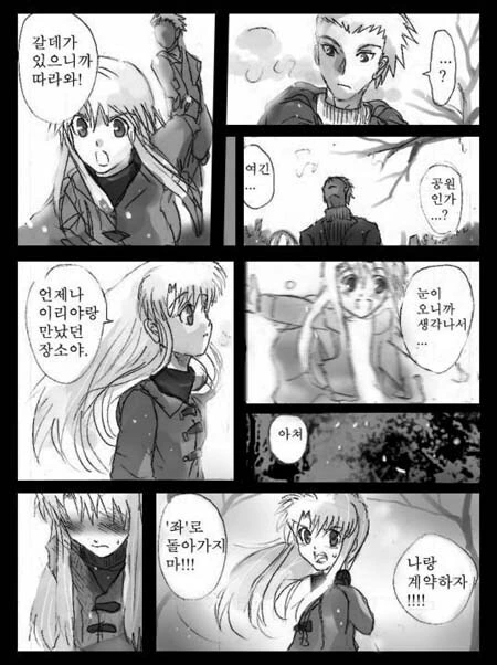 페이트)TS된 에미야 시로가 아쳐랑 계약한 만화 - 이미지 10