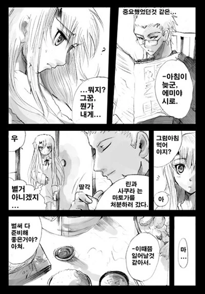 페이트)TS된 에미야 시로가 아쳐랑 계약한 만화 - 이미지 13