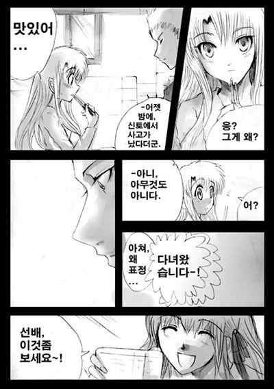 페이트)TS된 에미야 시로가 아쳐랑 계약한 만화 - 이미지 14