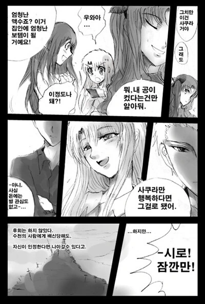 페이트)TS된 에미야 시로가 아쳐랑 계약한 만화 - 이미지 15