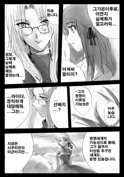 페이트)TS된 에미야 시로가 아쳐랑 계약한 만화 - 이미지 18