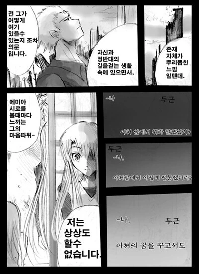 페이트)TS된 에미야 시로가 아쳐랑 계약한 만화 - 이미지 19