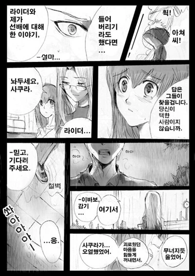 페이트)TS된 에미야 시로가 아쳐랑 계약한 만화 - 이미지 22