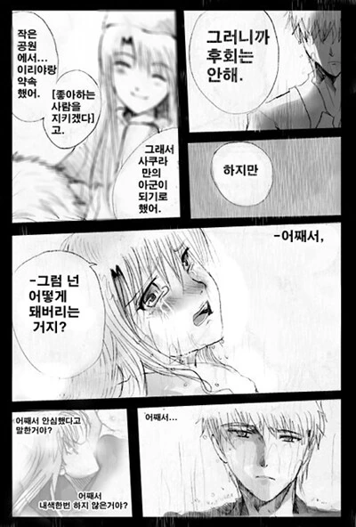 페이트)TS된 에미야 시로가 아쳐랑 계약한 만화 - 이미지 23